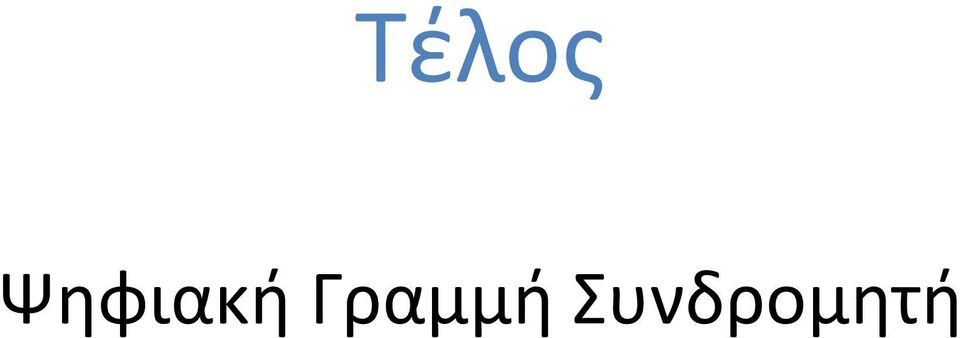 Γραμμή