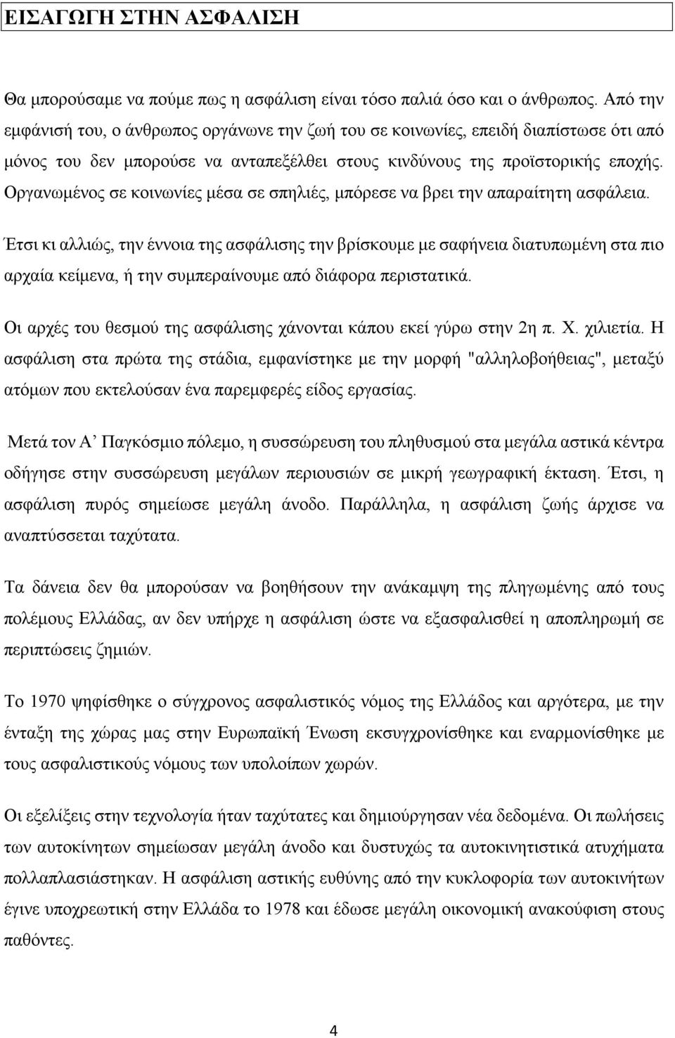 Οργανωμένος σε κοινωνίες μέσα σε σπηλιές, μπόρεσε να βρει την απαραίτητη ασφάλεια.