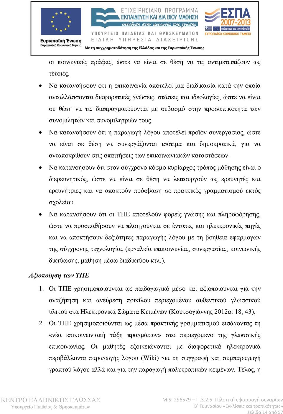 προσωπικότητα των συνομιλητών και συνομιλητριών τους.