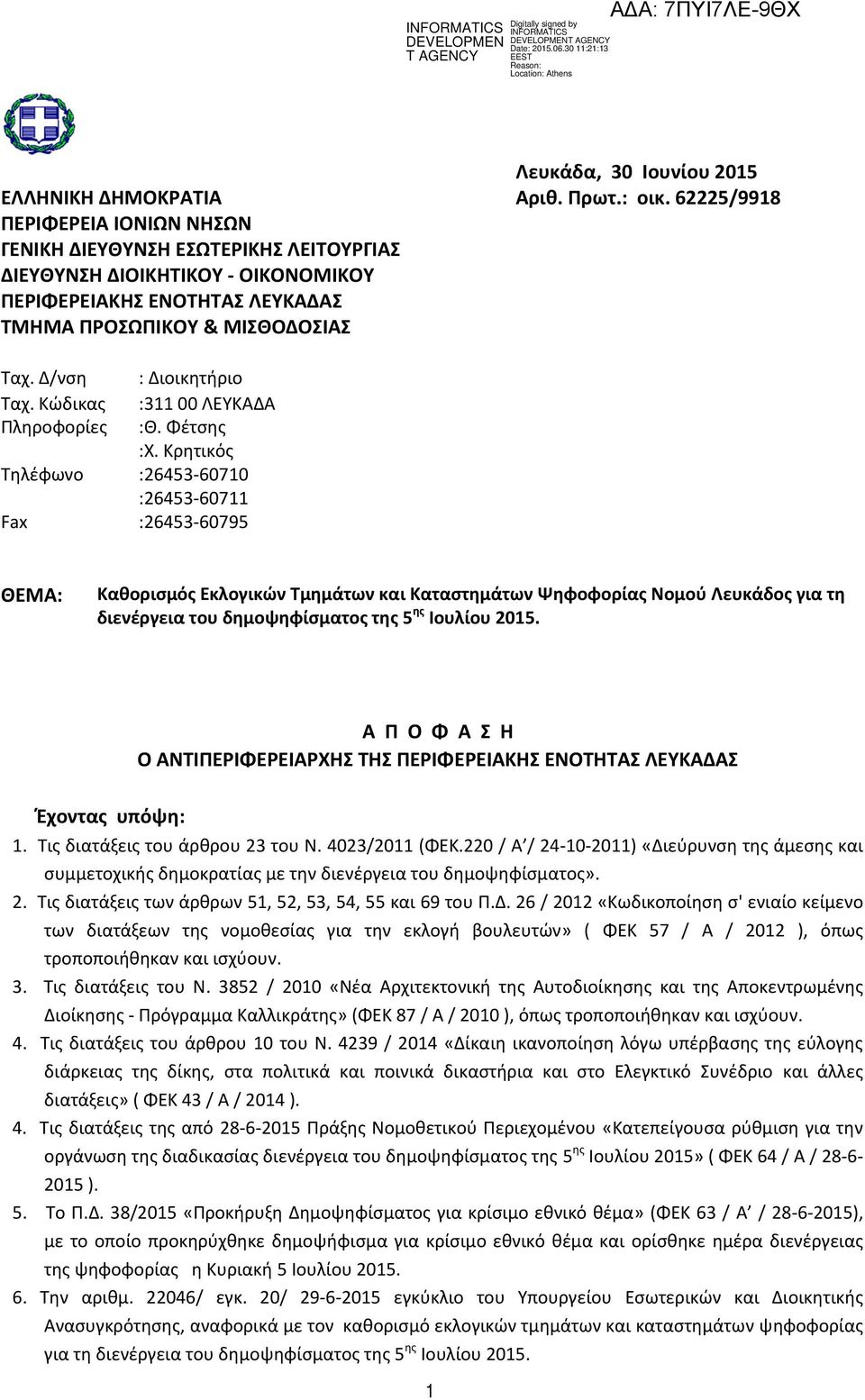 Κρητικός Τηλέφωνο :26453 60710 :26453 60711 Fax :26453 60795 ΘΕΜΑ: Καθορισμός Εκλογικών Τμημάτων και Καταστημάτων Ψηφοφορίας Νομού Λευκάδος για τη διενέργεια του δημοψηφίσματος της 5 ης Ιουλίου 2015.