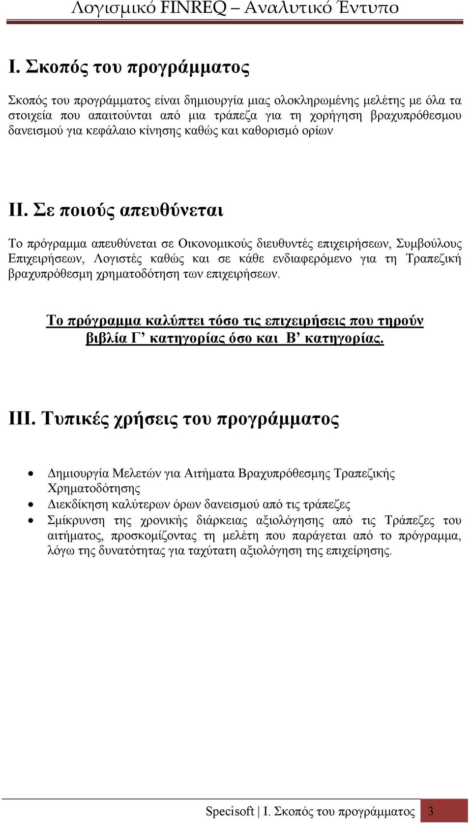 Σε ποιούς απευθύνεται Το πρόγραμμα απευθύνεται σε Οικονομικούς διευθυντές επιχειρήσεων, Συμβούλους Επιχειρήσεων, Λογιστές καθώς και σε κάθε ενδιαφερόμενο για τη Τραπεζική βραχυπρόθεσμη χρηματοδότηση