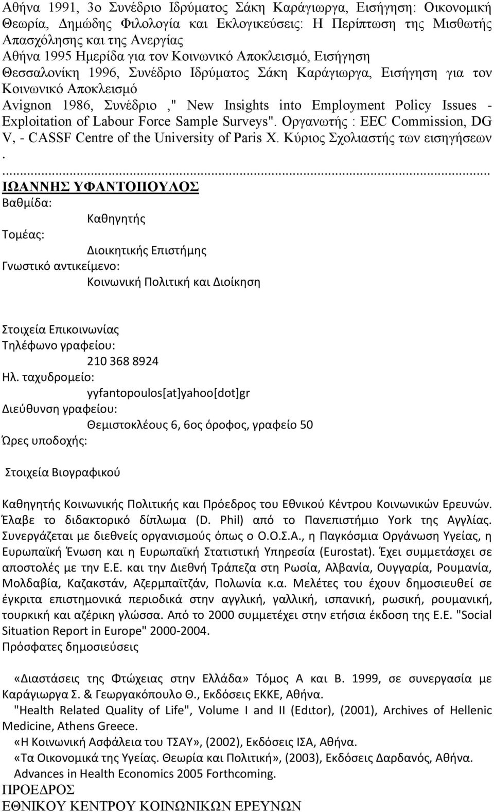 Exploitation of Labour Force Sample Surveys". Οξγαλσηήο : EEC Commission, DG V, - CASSF Centre of the University of Paris X. Κχξηνο ρνιηαζηήο ησλ εηζεγήζεσλ.