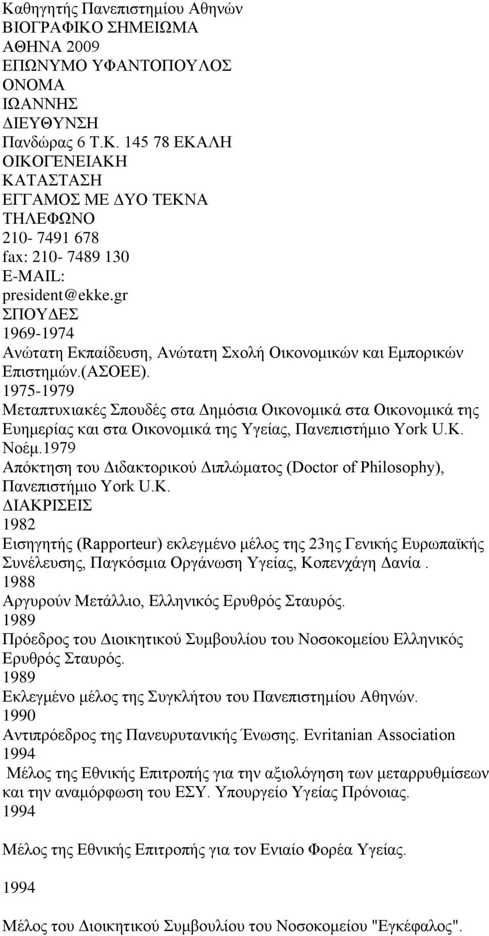 1975-1979 Μεηαπηπxηαθέο πνπδέο ζηα Γεκφζηα Οηθνλνκηθά ζηα Οηθνλνκηθά ηεο Δπεκεξίαο θαη ζηα Οηθνλνκηθά ηεο Τγείαο, Παλεπηζηήκην York U.K. Ννέκ.