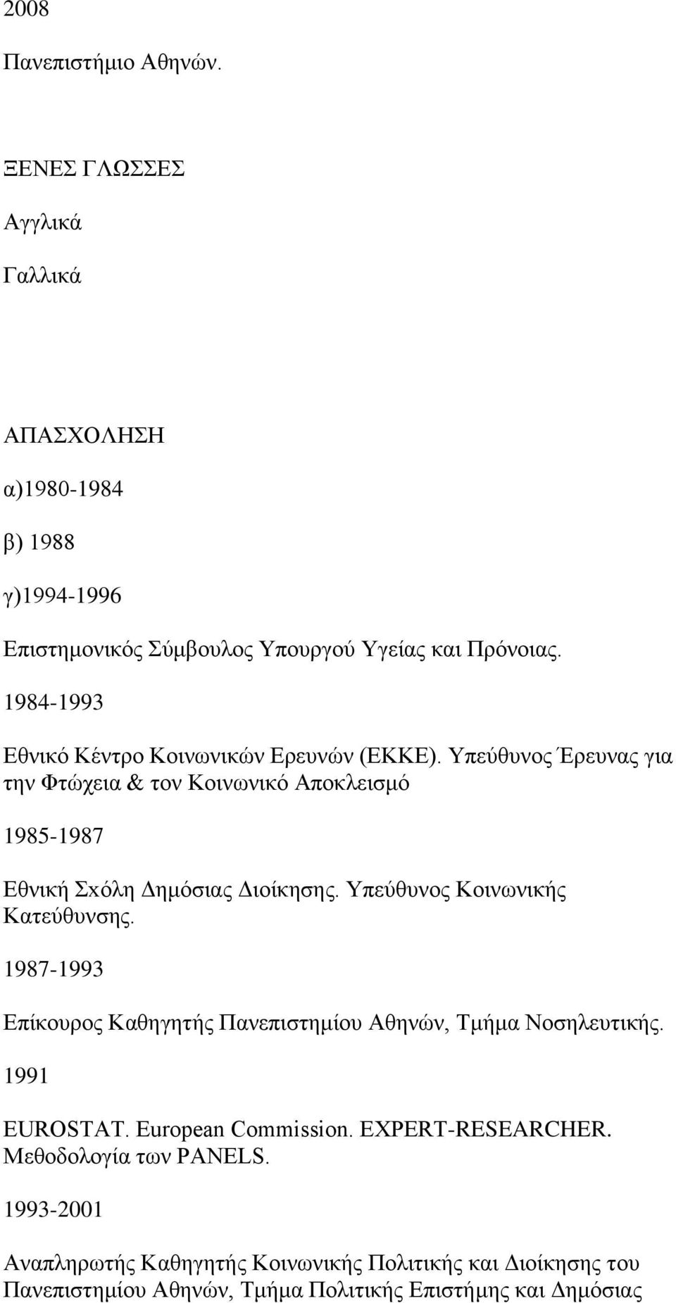 Τπεχζπλνο Κνηλσληθήο Καηεχζπλζεο. 1987-1993 Δπίθνπξνο Καζεγεηήο Παλεπηζηεκίνπ Αζελψλ, Σκήκα Ννζειεπηηθήο. 1991 EUROSTAT. European Commission.