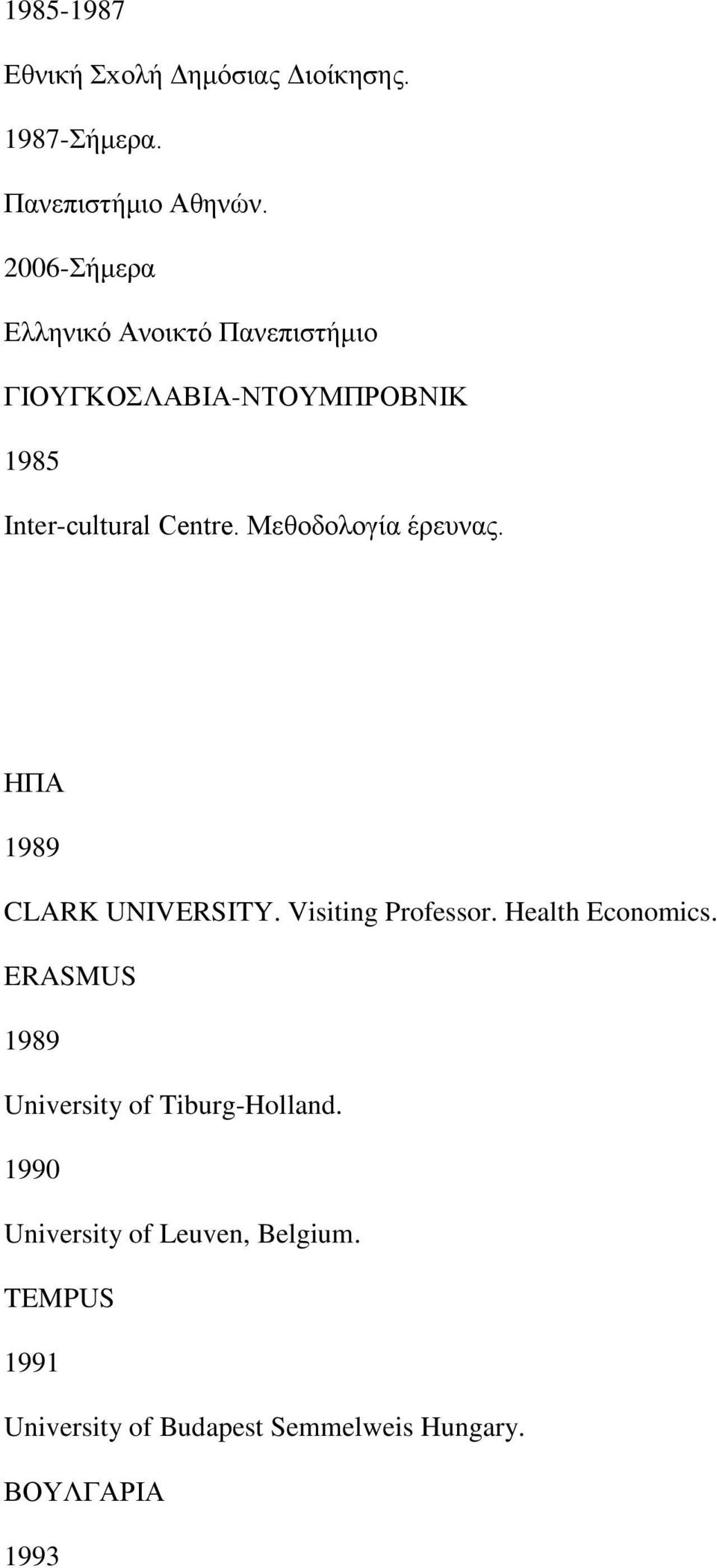 Mεζνδνινγία έξεπλαο. ΖΠΑ 1989 CLARK UNIVERSITY. Visiting Professor. Health Economics.