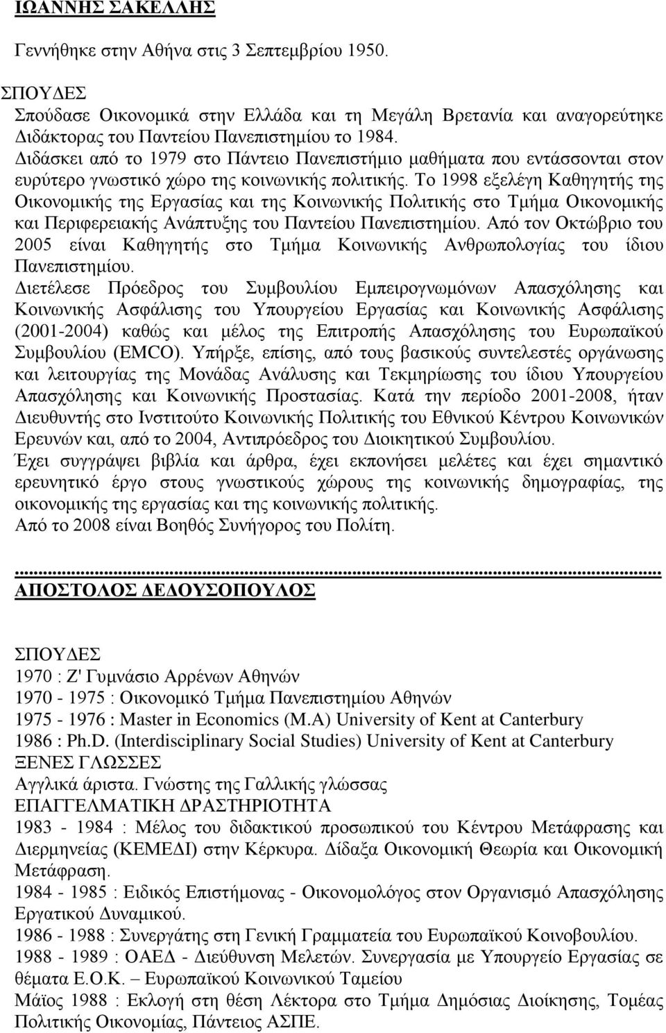 Σν 1998 εμειέγε Καζεγεηήο ηεο Οηθνλνκηθήο ηεο Δξγαζίαο θαη ηεο Κνηλσληθήο Πνιηηηθήο ζην Σκήκα Οηθνλνκηθήο θαη Πεξηθεξεηαθήο Αλάπηπμεο ηνπ Παληείνπ Παλεπηζηεκίνπ.