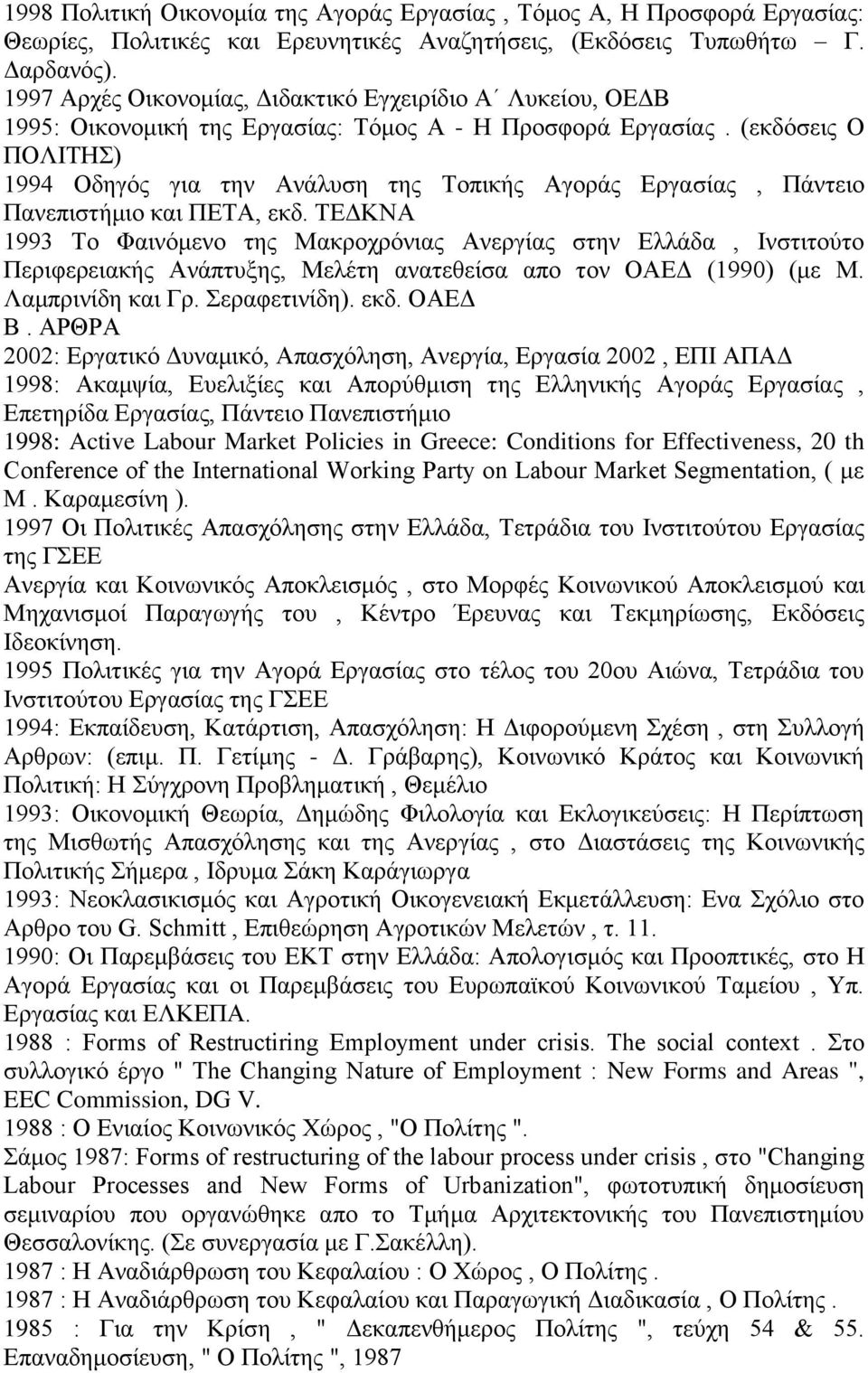 (εθδφζεηο Ο ΠΟΛΗΣΖ) 1994 Οδεγφο γηα ηελ Αλάιπζε ηεο Σνπηθήο Αγνξάο Δξγαζίαο, Πάληεην Παλεπηζηήκην θαη ΠΔΣΑ, εθδ.