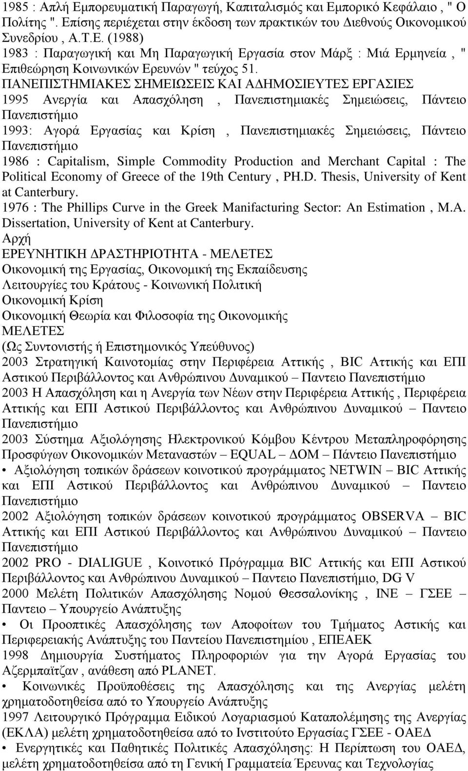 Παλεπηζηήκην 1986 : Capitalism, Simple Commodity Production and Merchant Capital : The Political Economy of Greece of the 19th Century, PH.D. Thesis, University of Kent at Canterbury.