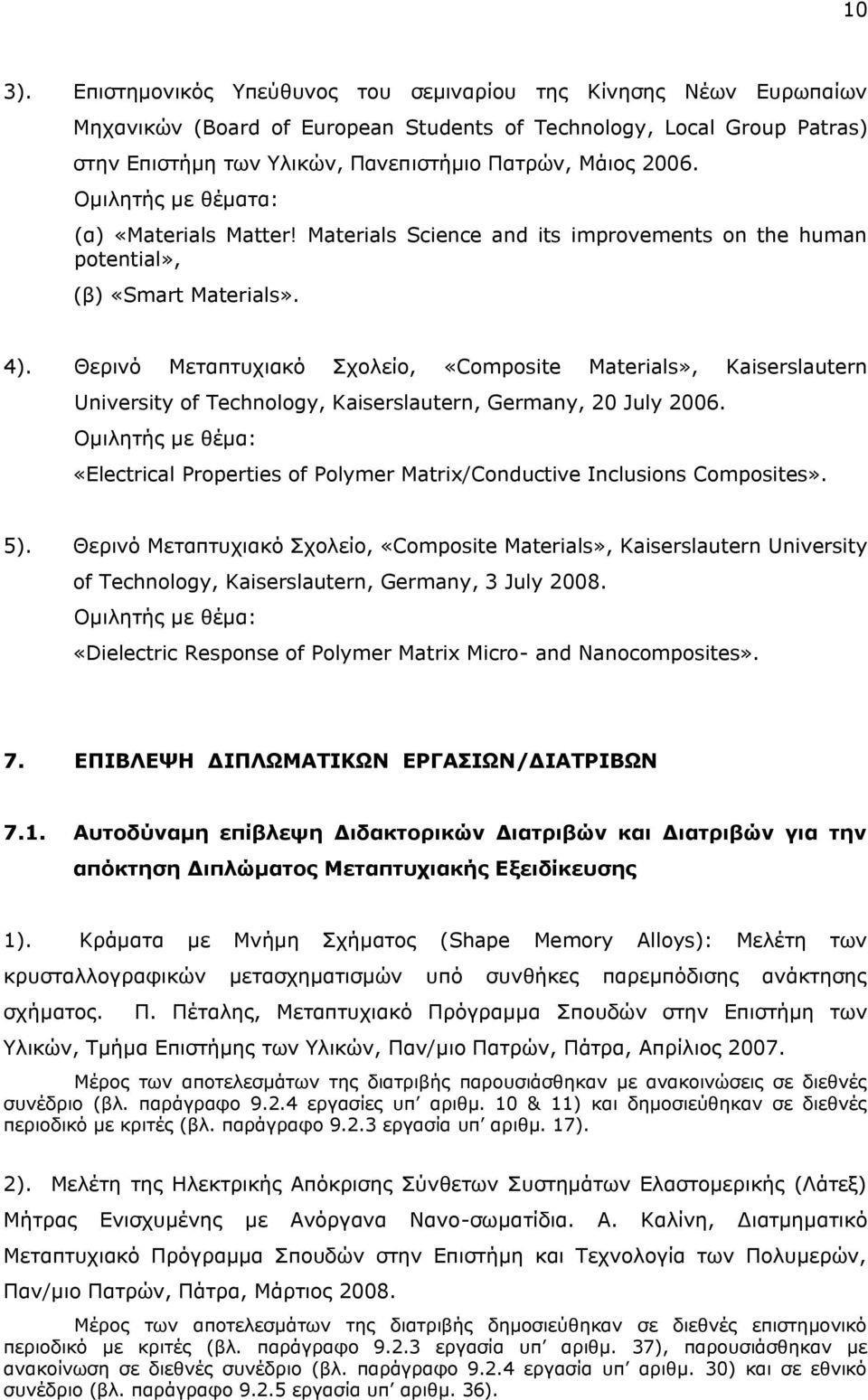 Νκηιεηήο κε ζέκαηα: (α) «Materials Matter! Materials Science and its improvements on the human potential», (β) «Smart Materials». 4).