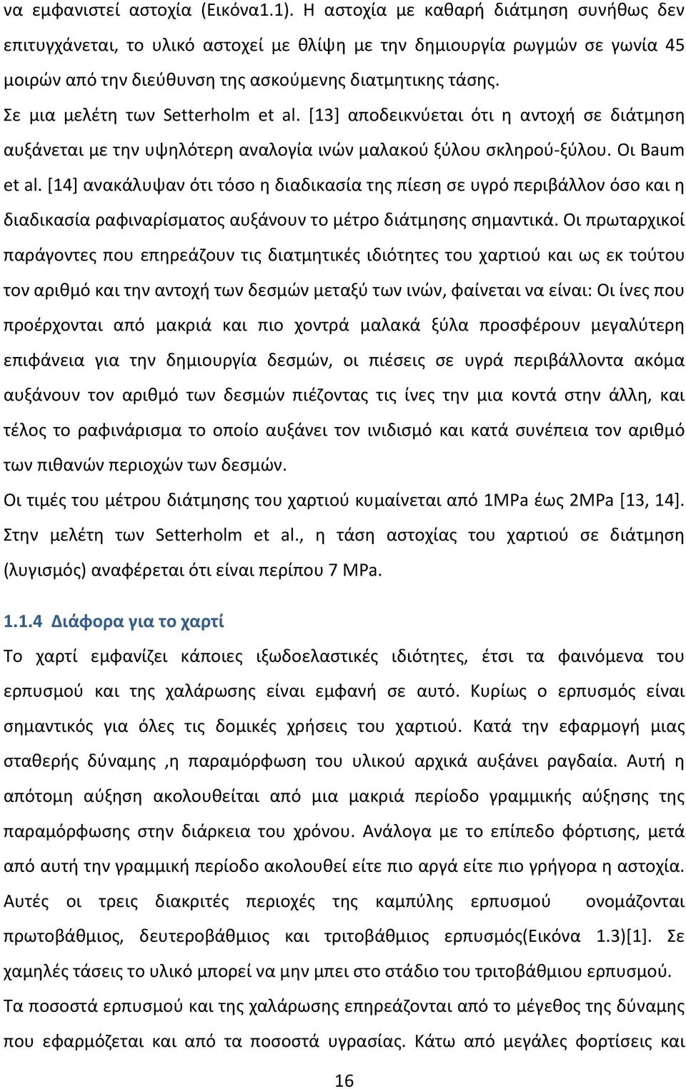 Σε μια μελέτη των Setterholm et al. [13] αποδεικνύεται ότι η αντοχή σε διάτμηση αυξάνεται με την υψηλότερη αναλογία ινών μαλακού ξύλου σκληρού- ξύλου. Οι Baum et al.