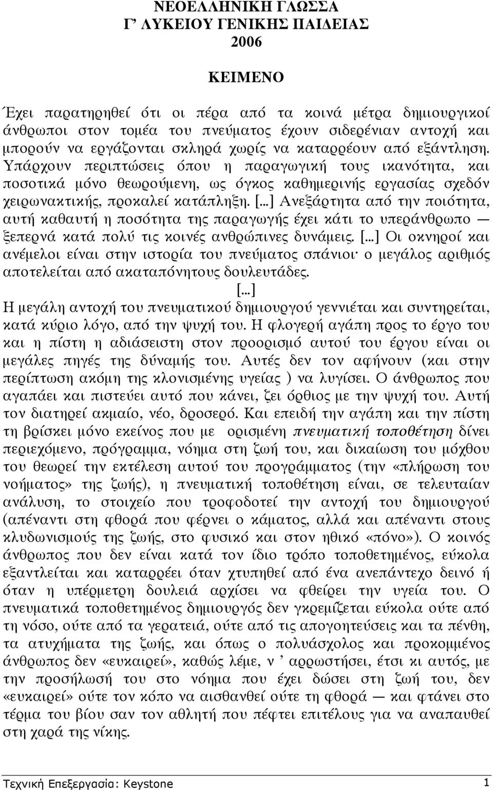 Υπάρχουν περιπτώσεις όπου η παραγωγική τους ικανότητα, και ποσοτικά µόνο θεωρούµενη, ως όγκος καθηµερινής εργασίας σχεδόν χειρωνακτικής, προκαλεί κατάπληξη.