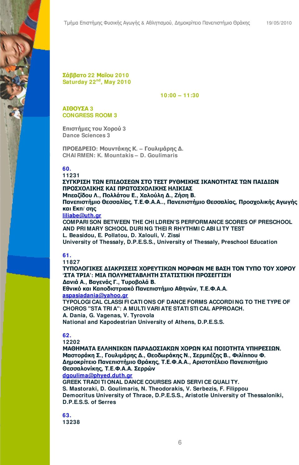 gr COMPARISON BETWEEN THE CHILDREN'S PERFORMANCE SCORES OF PRESCHOOL AND PRIMARY SCHOOL DURING THEIR RHYTHMIC ABILITY TEST L. Beasidou, E. Pollatou, D. Xalouli, V. Zissi University of Thessaly, D.P.E.S.S., University of Thessaly, Preschool Education 61.