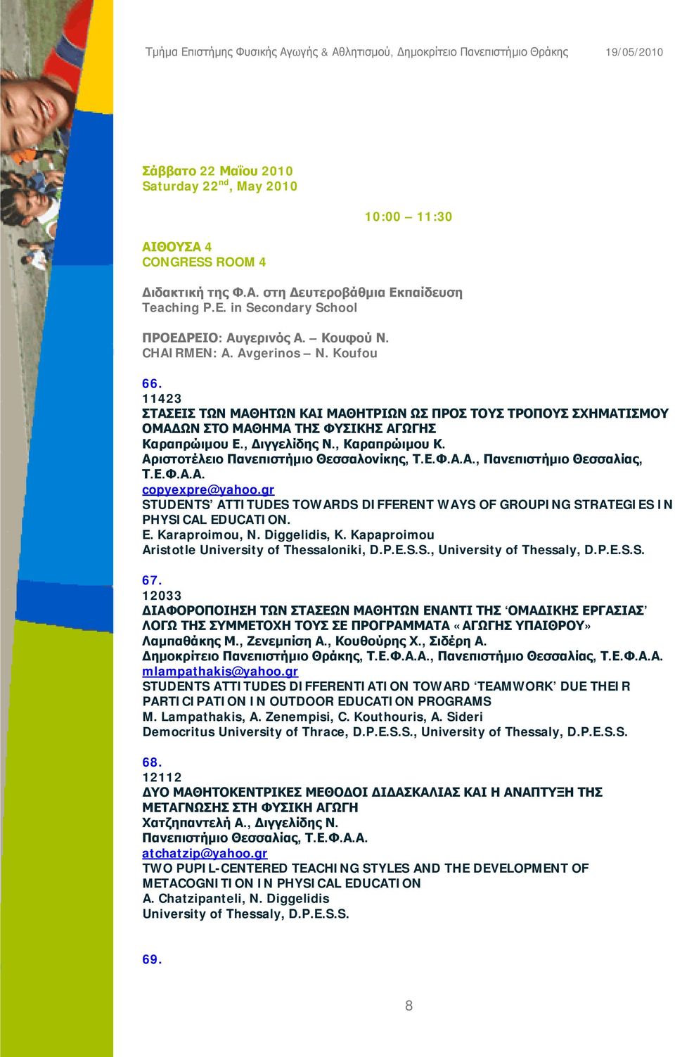 Ε.Φ.Α.Α. copyexpre@yahoo.gr STUDENTS ATTITUDES TOWARDS DIFFERENT WAYS OF GROUPING STRATEGIES IN PHYSICAL EDUCATION. E. Karaproimou, N. Diggelidis, K.