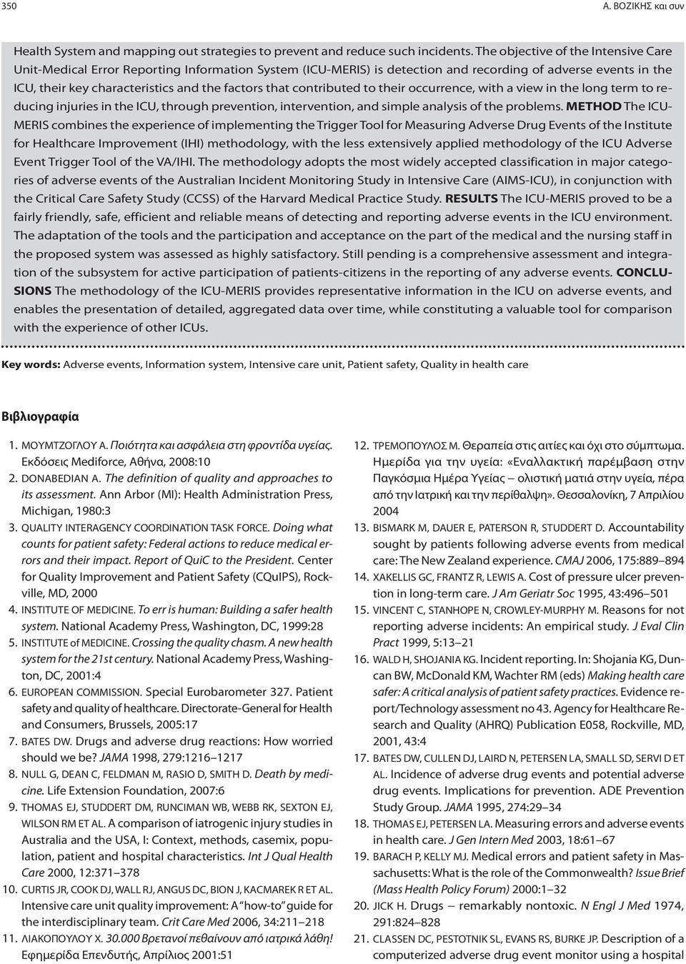 contributed to their occurrence, with a view in the long term to reducing injuries in the ICU, through prevention, intervention, and simple analysis of the problems.