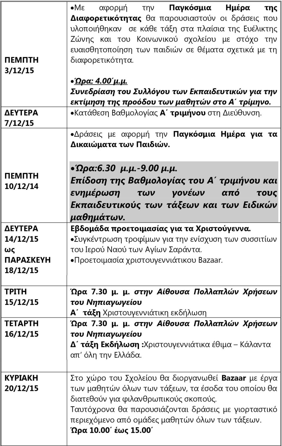 Κατάθεση Βαθμολογίας Α τριμήνου στη Διεύθυνση. Δράσεις με αφορμή την Παγκόσμια Ημέρα για τα Δικαιώματα των Παιδιών. Ώρα:6.30 μ.μ.-9.00 μ.μ. Επίδοση της Βαθμολογίας του Α τριμήνου και ενημέρωση των γονέων από τους Εκπαιδευτικούς των τάξεων και των Ειδικών μαθημάτων.