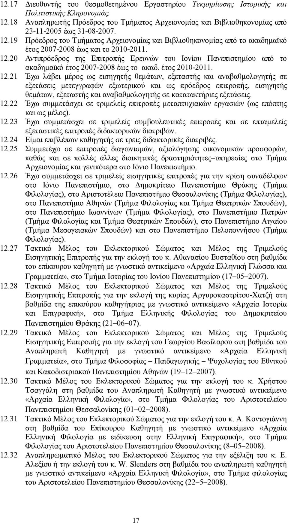 19 Πρόεδρος του Τµήµατος Αρχειονοµίας και Βιβλιοθηκονοµίας από το ακαδηµαϊκό έτος 2007-2008 έως και το 2010-2011. 12.