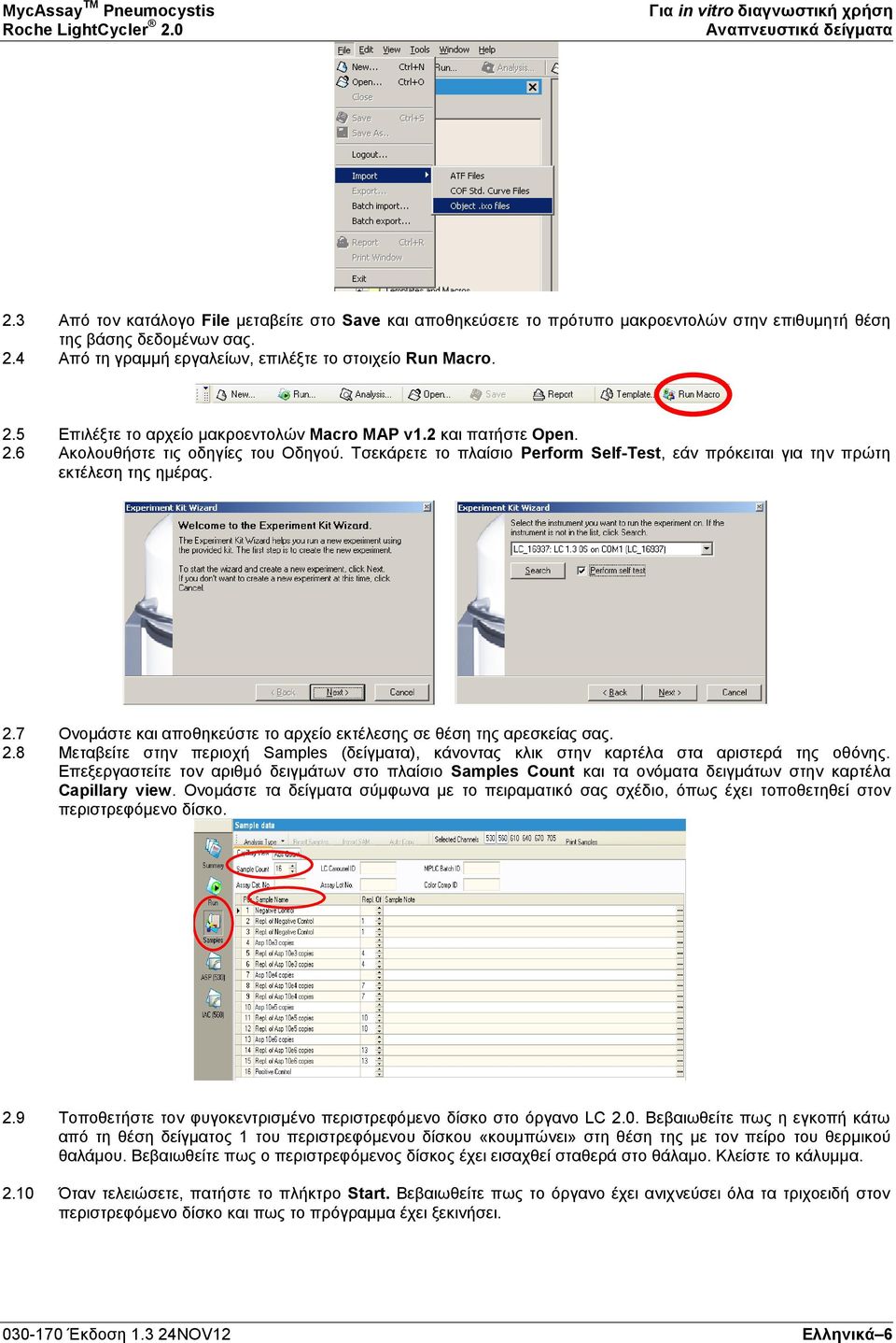 2.8 Μεταβείτε στην περιοχή Samples (δείγματα), κάνοντας κλικ στην καρτέλα στα αριστερά της οθόνης.