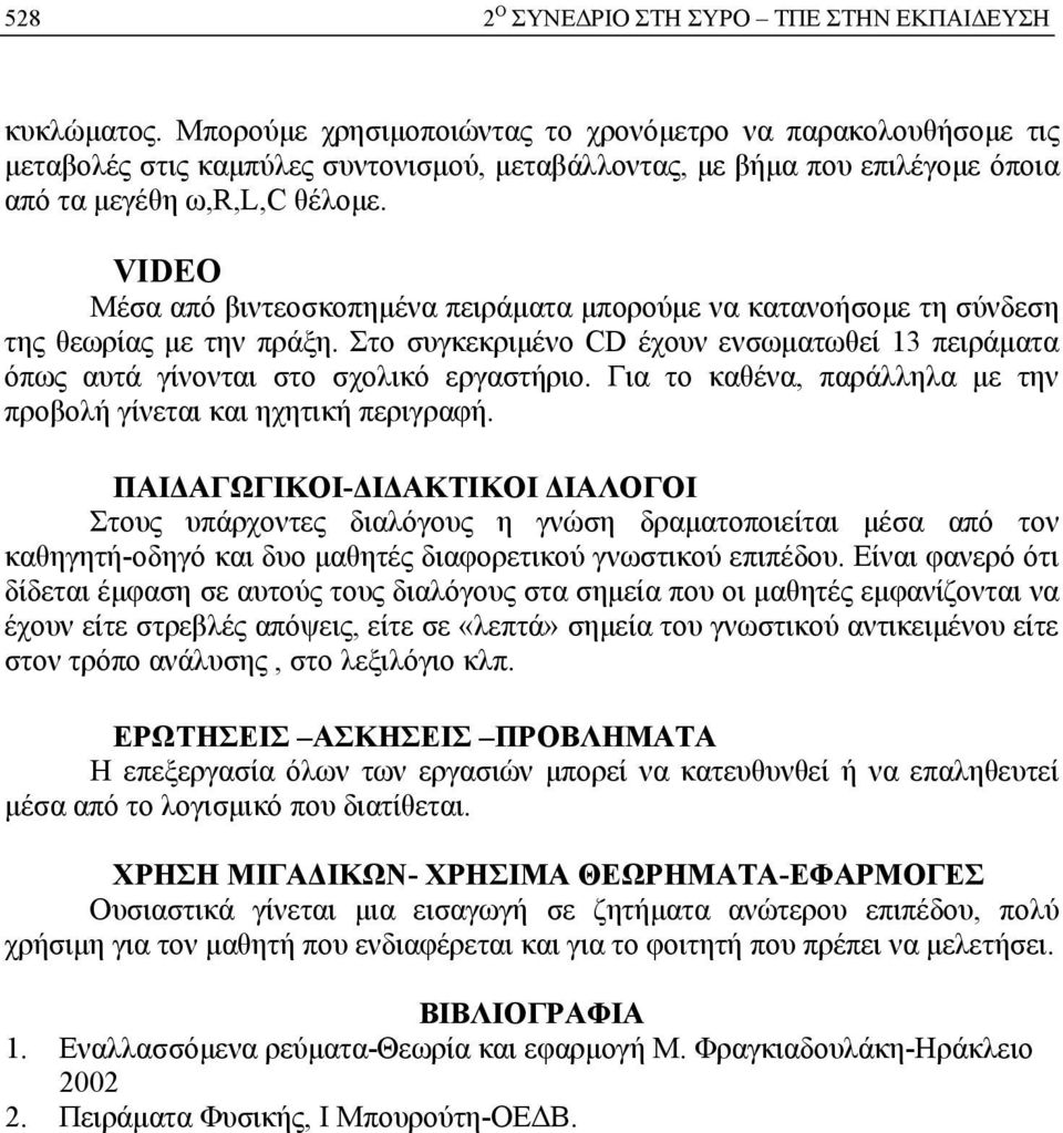 Για το καθένα, παράλληλα με την προβολή γίνεται και ηχητική περιγραφή.