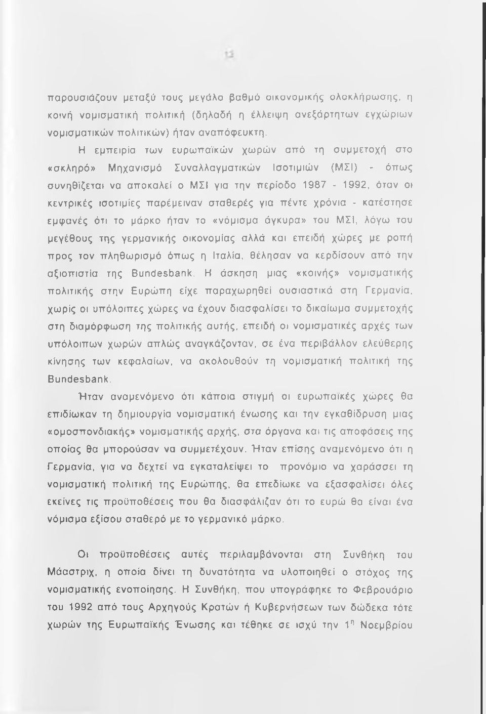 παρέμειναν σταθερές για πέντε χρόνια - κατέστησε εμφανές ότι το μάρκο ήταν το «νόμισμα άγκυρα» του ΜΣΙ, λόγω του μεγέθους της γερμανικής οικονομίας αλλά και επειδή χώρες με ροπή προς τον πληθωρισμό