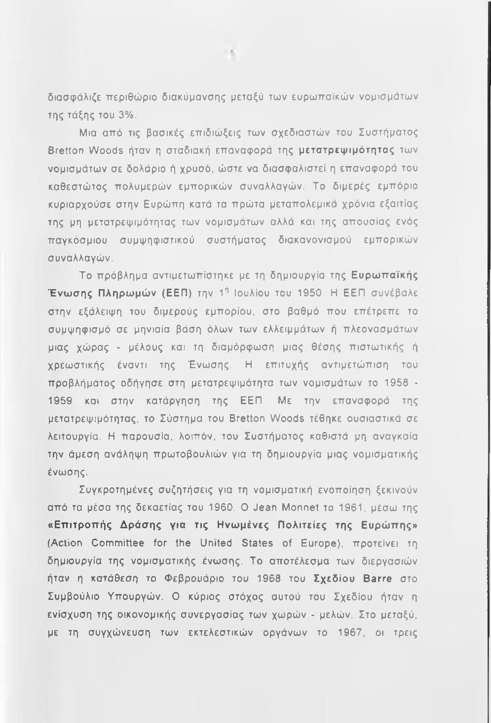 καθεστώτος πολυμερών εμπορικών συναλλαγών.