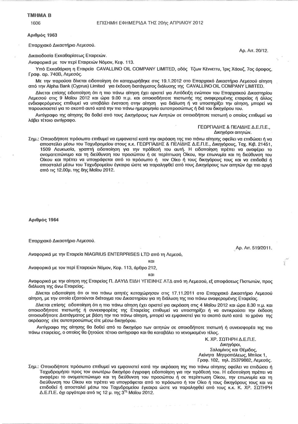 .1.2012 στο Επαρχιακό Δικαστήριο Λεμεσού αίτηση από την Alpha Bank (Cyprus) Limited για έκδοση διατάγματος διάλυσης της CAVALLINO OIL COMPANY LIMITED.