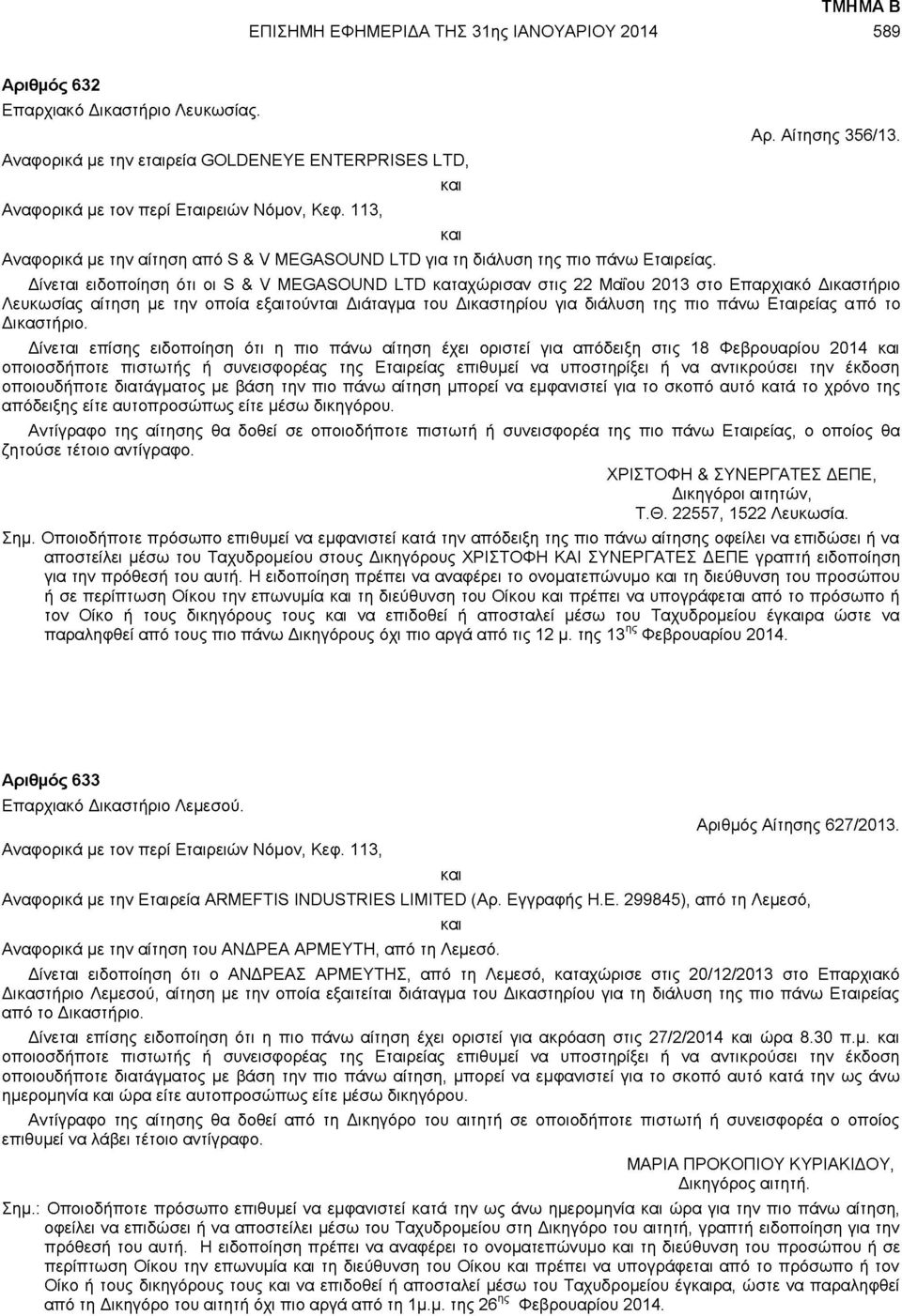 Δίνεται ειδοποίηση ότι οι S & V MEGASOUND LTD καταχώρισαν στις 22 Μαίου 2013 στο Επαρχιακό Δικαστήριο Λευκωσίας αίτηση με την οποία εξαιτουνται Διάταγμα του Δικαστηρίου για διάλυση της πιο πάνω