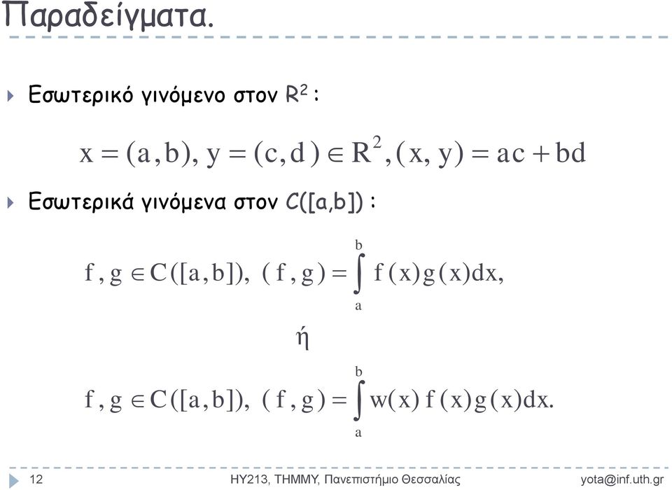 γινόμενα στον C[a] : d ac R d c a ota@f.uth.