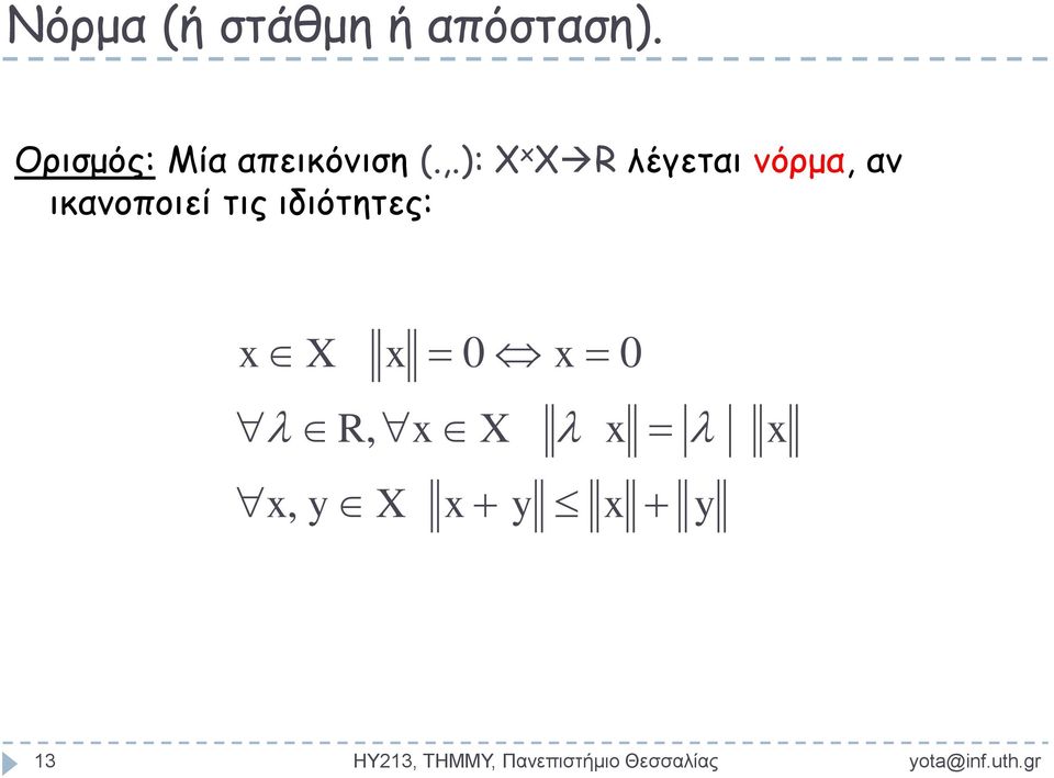 .: X XR λέγεται νόρμα αν ικανοποιεί τις