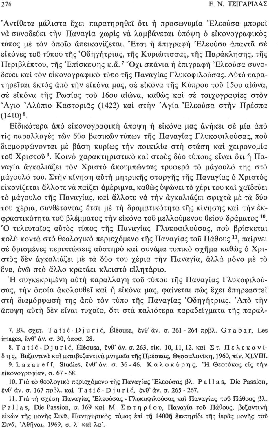 Αυτό παρατηρείται έκτος από τήν εικόνα μας, σέ εικόνα τής Κύπρου τοδ 15ου αιώνα, σέ εικόνα τής Ρωσίας τοο 16ου αιώνα, καθώς και σέ τοιχογραφίες στον "Αγιο Άλύπιο Καστοριάς (1422) και στην 'Αγία