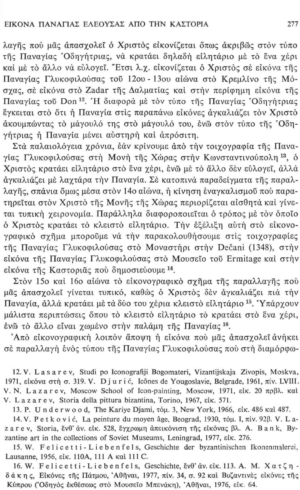 εικονίζεται ό Χριστός σέ είκόνα της Παναγίας Γλυκοφιλούσας τοϋ 12ου-Που αιώνα στο Κρεμλίνο της Μόσχας, σέ είκόνα στο Zadar της Δαλματίας και στην περίφημη είκόνα της Παναγίας τοϋ Don 12.