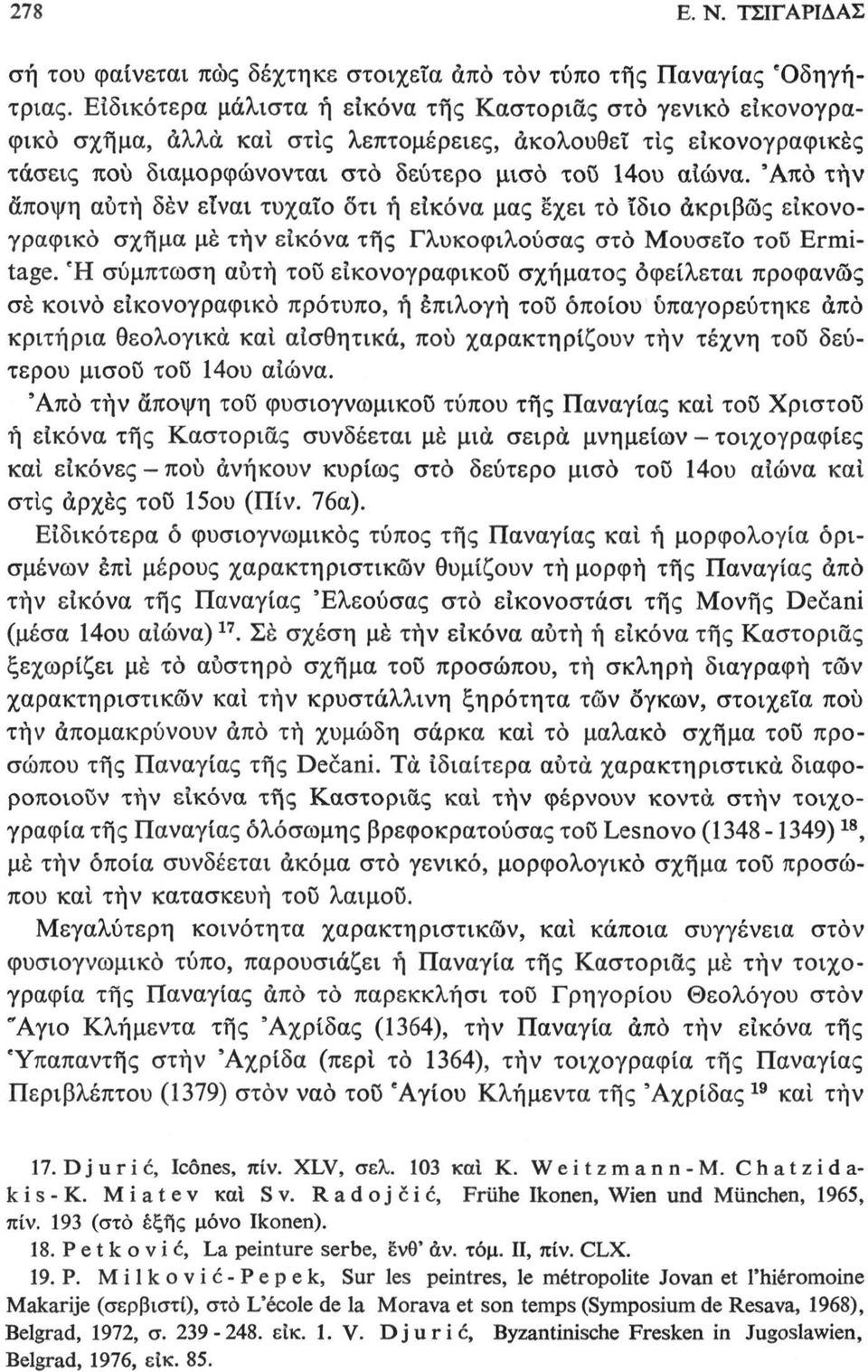 Άπό τήν άποψη αυτή δεν είναι τυχαίο δτι ή εικόνα μας έχει τό ίδιο ακριβώς εικονογραφικό σχήμα μέ τήν εικόνα τής Γλυκοφιλούσας στο Μουσείο τοΰ Ermitage.