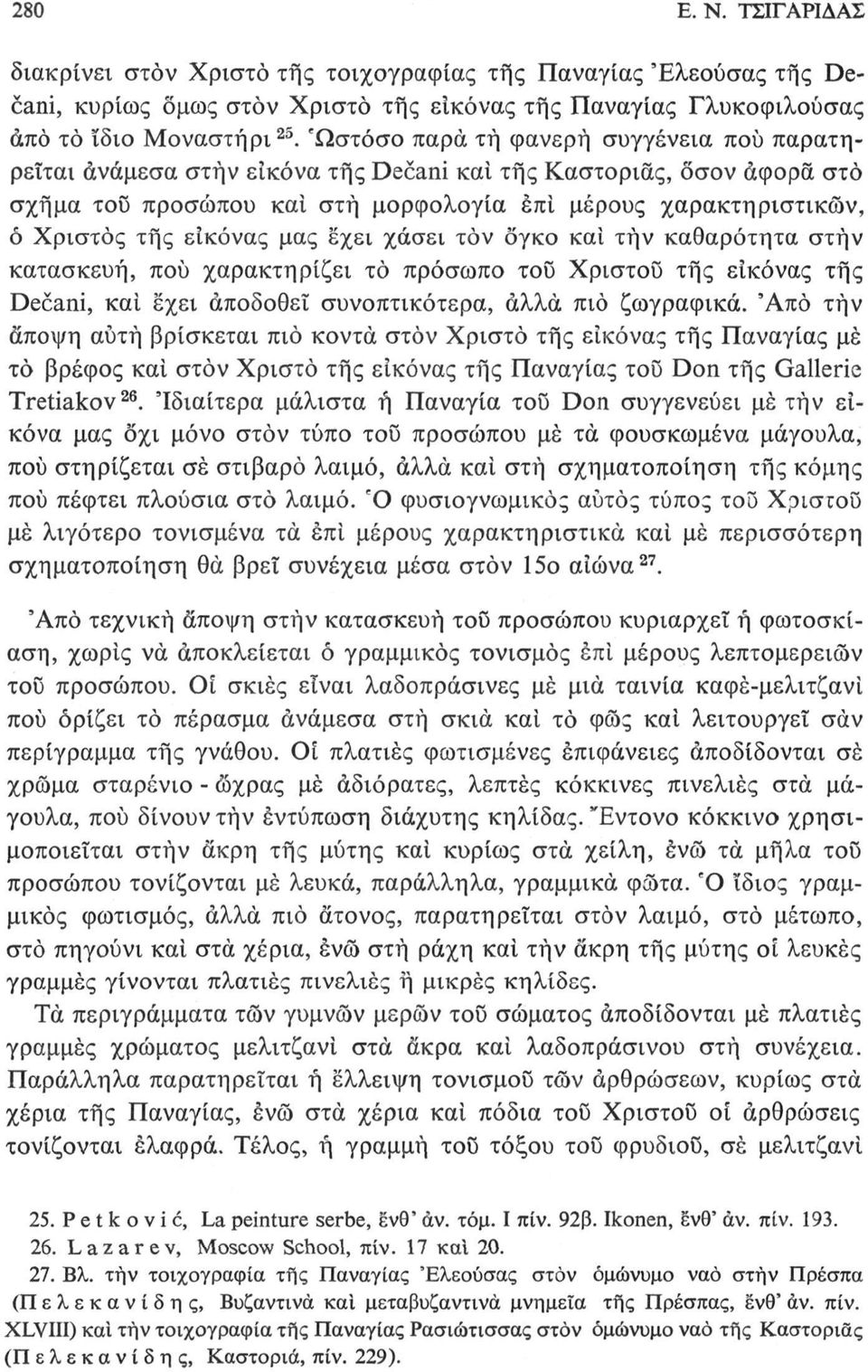 εικόνας μας έχει χάσει τον όγκο και τήν καθαρότητα στην κατασκευή, πού χαρακτηρίζει τό πρόσωπο του Χρίστου της εικόνας της Decani, και έχει αποδοθεί συνοπτικότερα, άλλα πιο ζωγραφικά.