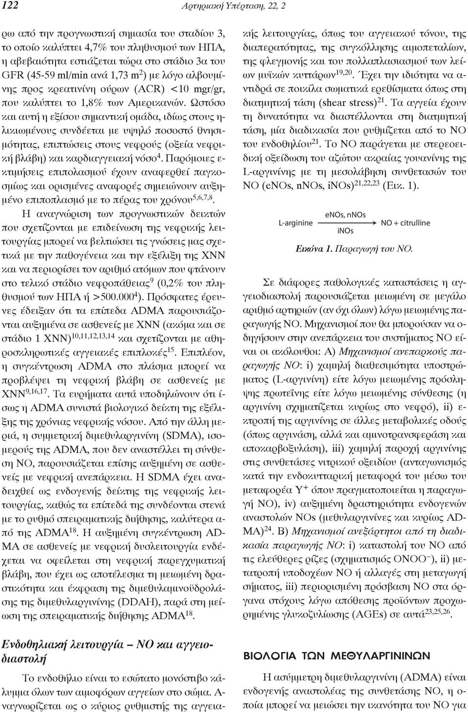 Ωστόσο και αυτή η εξίσου σημαντική ομάδα, ιδίως στους η- λικιωμένους συνδέεται με υψηλό ποσοστό θνησιμότητας, επιπτώσεις στους νεφρούς (οξεία νεφρική βλάβη) και καρδιαγγειακή νόσο 4.