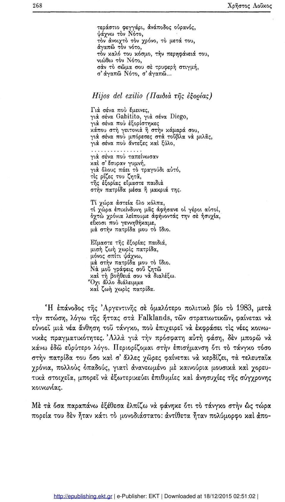 .. Hijos del exilio (Παιδιά της εξορίας) Για σένα πού έμεινες, για σένα Gabitito, για σένα Diego, για σένα πού εξορίστηκες κάπου στή γειτονιά ή στην κάμαρα σου, για σένα πού μπόρεσες στα τοϋβλα να