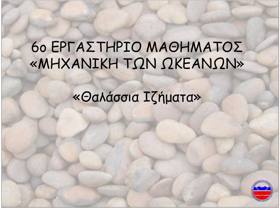 «ΜΗΧΑΝΙΚΗ ΤΩΝ