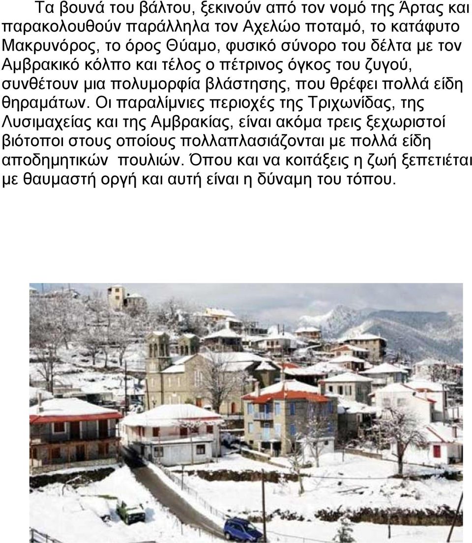 είδη θηραμάτων.