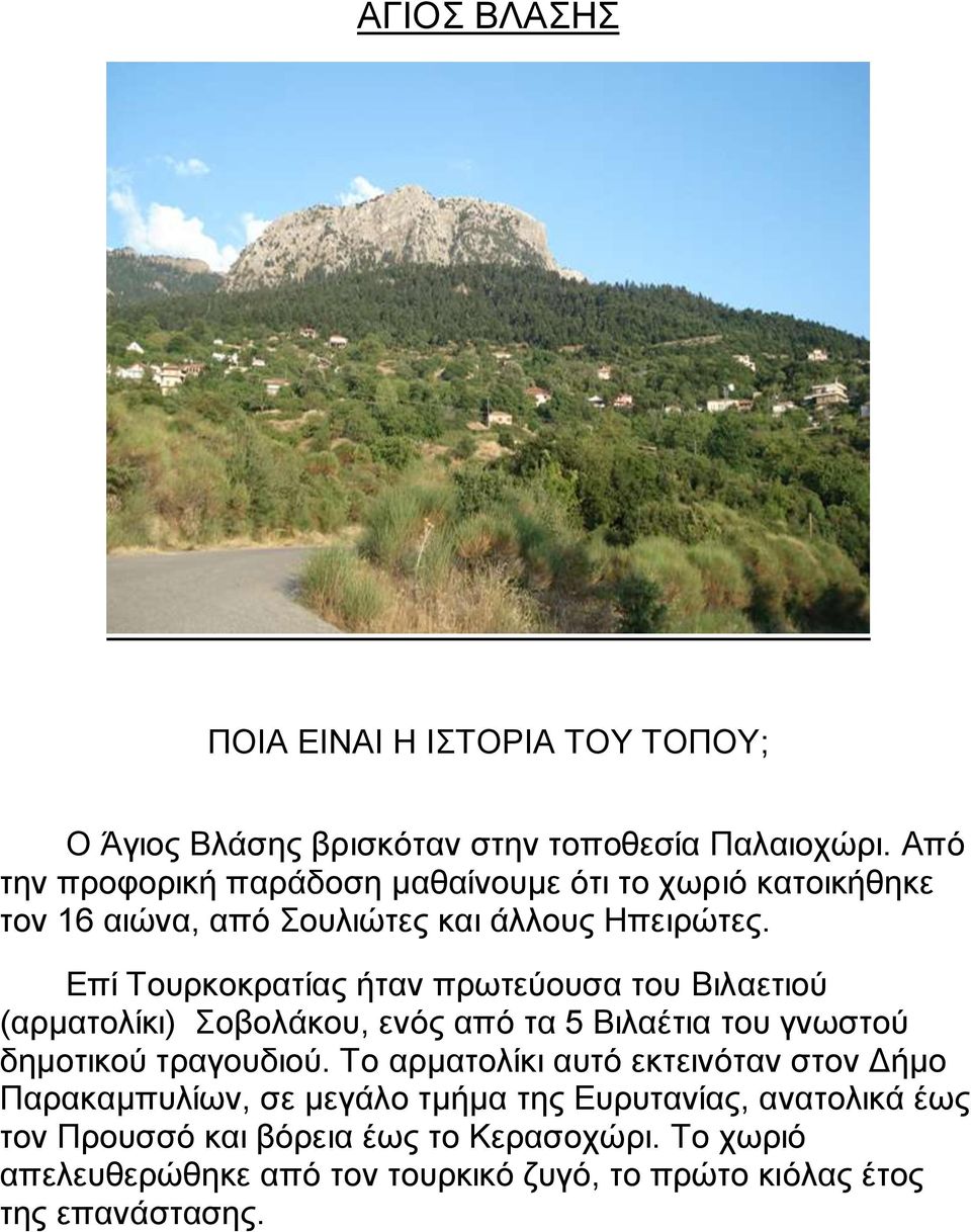 Επί Τουρκοκρατίας ήταν πρωτεύουσα του Βιλαετιού (αρματολίκι) Σοβολάκου, ενός από τα 5 Βιλαέτια του γνωστού δημοτικού τραγουδιού.