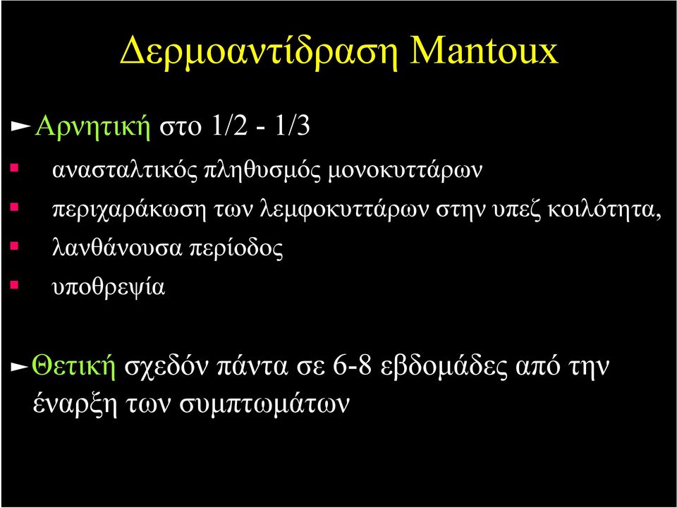 στην υπεζ κοιλότητα, λανθάνουσα περίοδος υποθρεψία Θετική