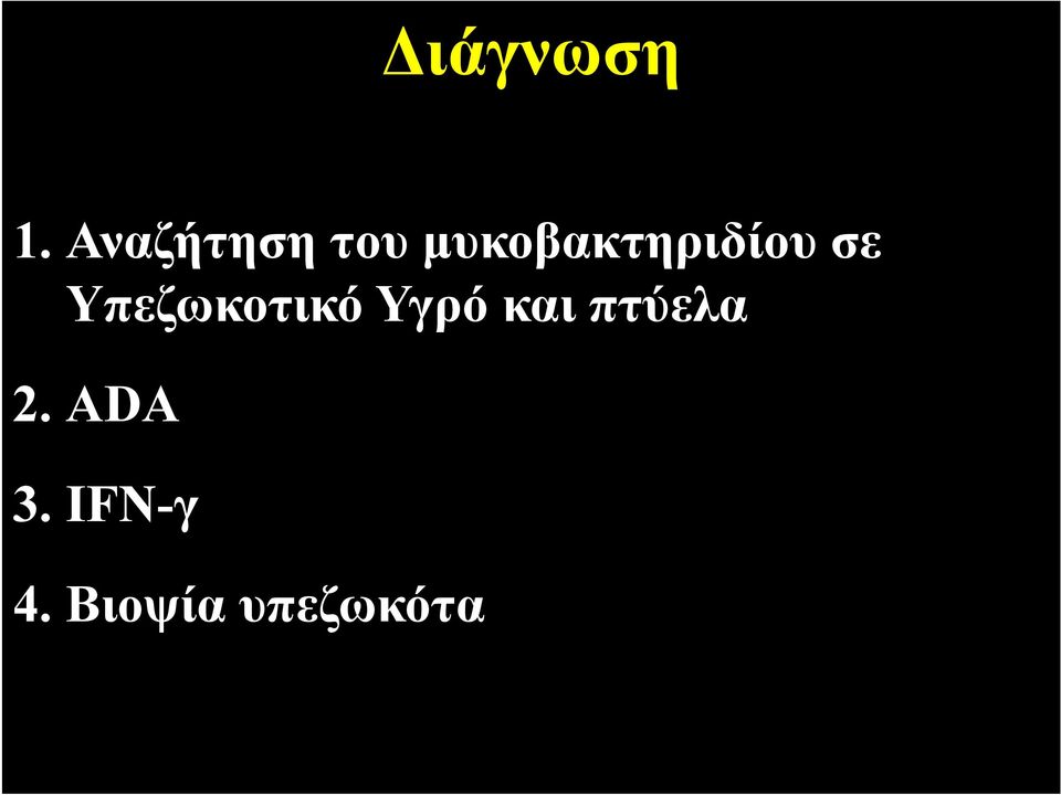 μυκοβακτηριδίου σε