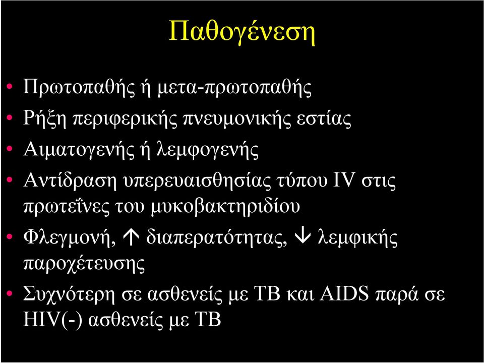 πρωτεΐνες του μυκοβακτηριδίου Φλεγμονή, διαπερατότητας, λεμφικής