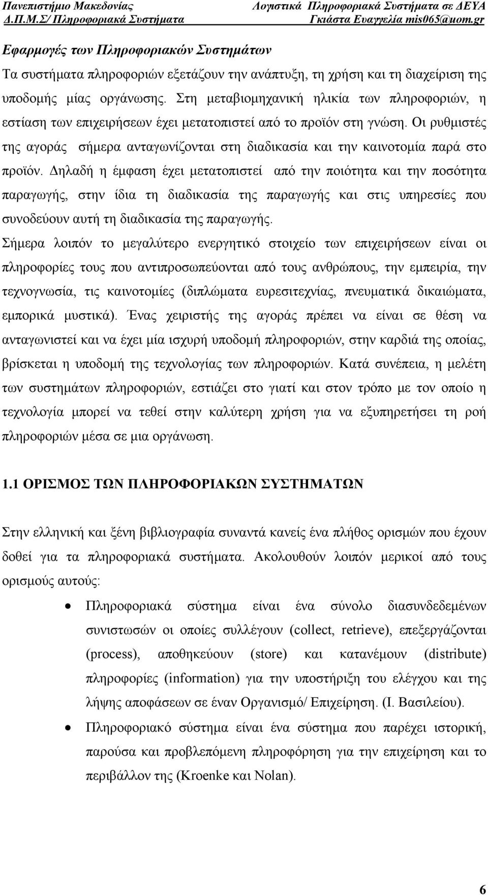 Οι ρυθμιστές της αγοράς σήμερα ανταγωνίζονται στη διαδικασία και την καινοτομία παρά στο προϊόν.