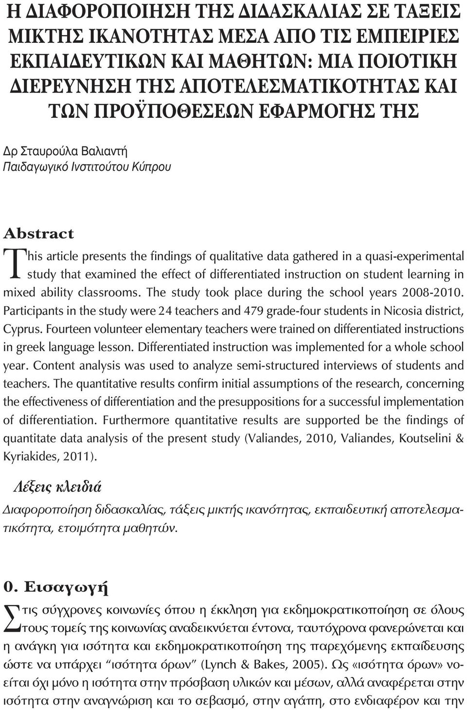 instruction on student learning in mixed ability classrooms. The study took place during the school years 2008-2010.