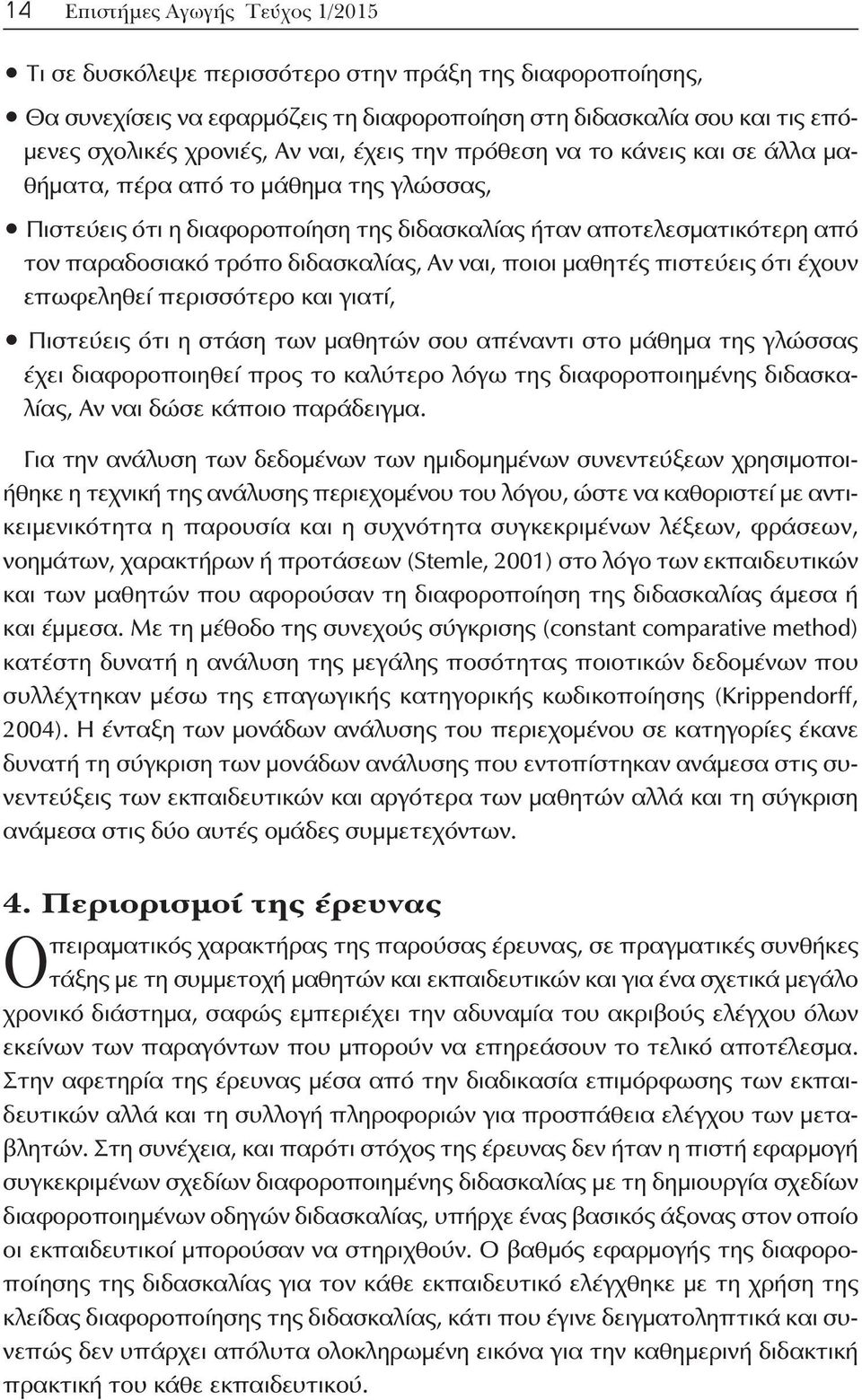 ναι, ποιοι μαθητές πιστεύεις ότι έχουν επωφεληθεί περισσότερο και γιατί, Πιστεύεις ότι η στάση των μαθητών σου απέναντι στο μάθημα της γλώσσας έχει διαφοροποιηθεί προς το καλύτερο λόγω της