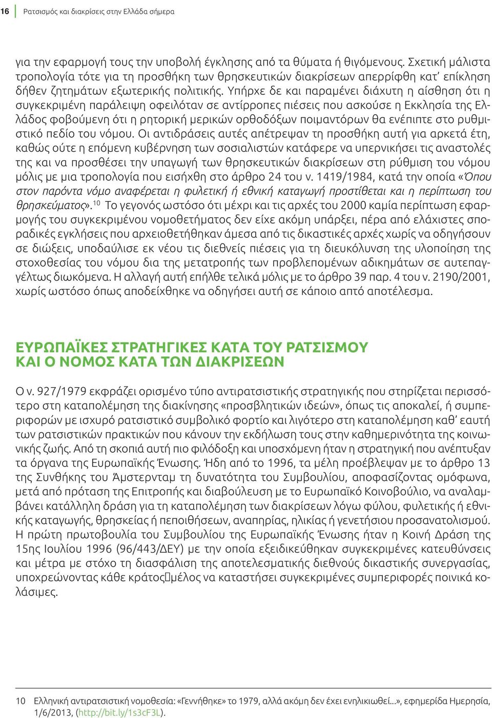 Υπήρχε δε και παραμένει διάχυτη η αίσθηση ότι η συγκεκριμένη παράλειψη οφειλόταν σε αντίρροπες πιέσεις που ασκούσε η Εκκλησία της Ελλάδος φοβούμενη ότι η ρητορική μερικών ορθοδόξων ποιμαντόρων θα