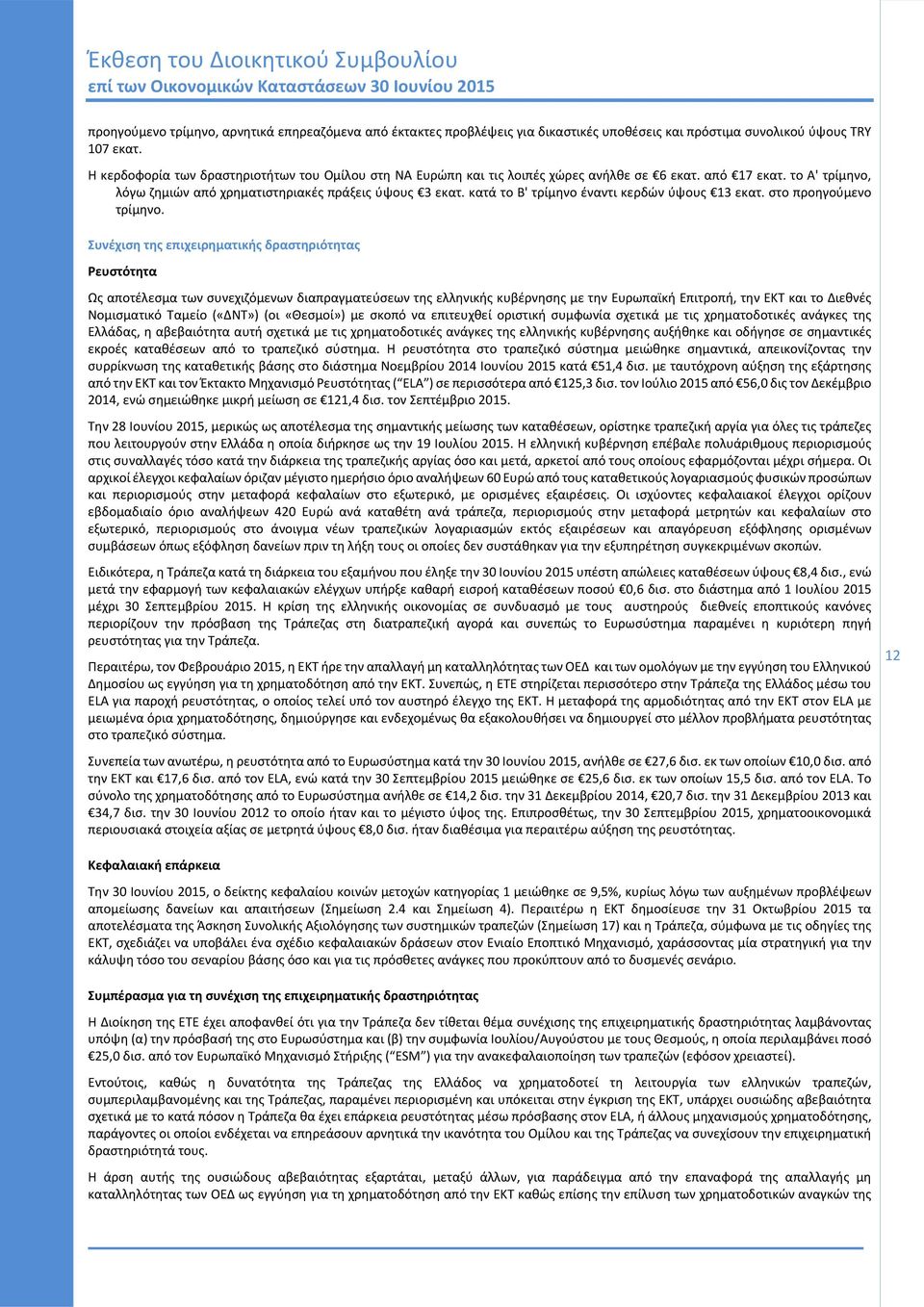 κατά το Β' τρίμηνο έναντι κερδών ύψους 13 εκατ. στο προηγούμενο τρίμηνο.