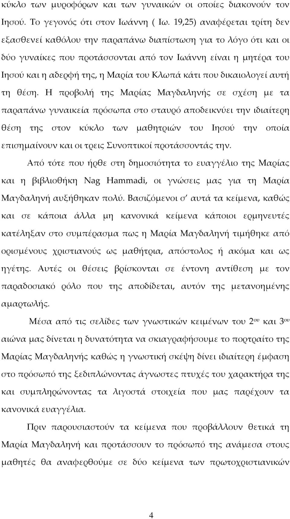 κάτι που δικαιολογεί αυτή τη θέση.