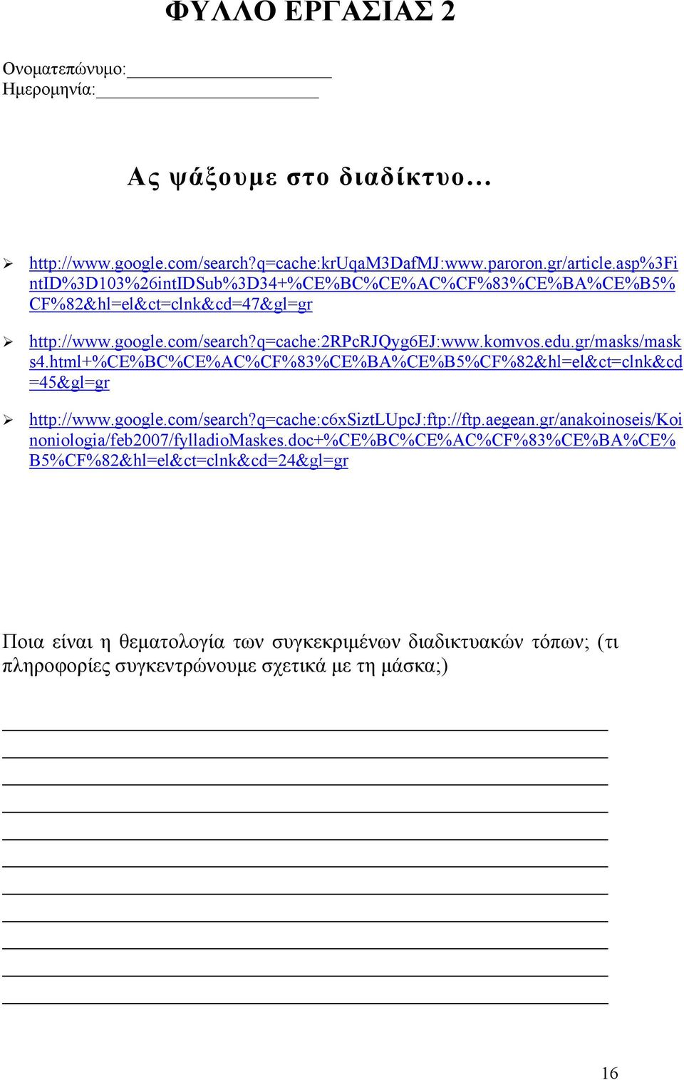 gr/masks/mask s4.html+%ce%bc%ce%ac%cf%83%ce%ba%ce%b5%cf%82&hl=el&ct=clnk&cd =45&gl=gr http://www.google.com/search?q=cache:c6xsiztlupcj:ftp://ftp.aegean.