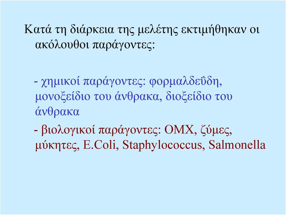 μονοξείδιο του άνθρακα, διοξείδιο του άνθρακα -