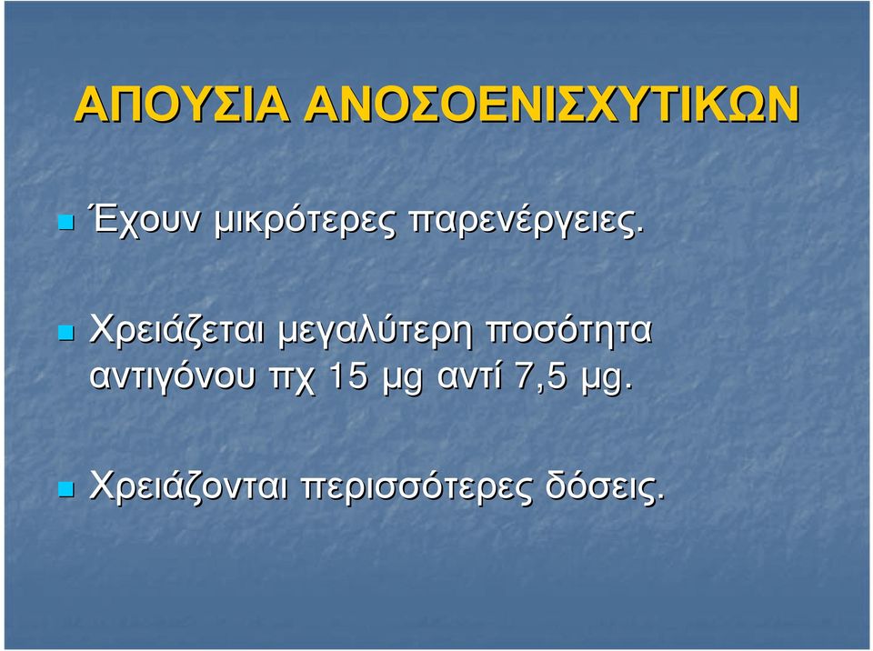 Χρειάζεται μεγαλύτερη ποσότητα