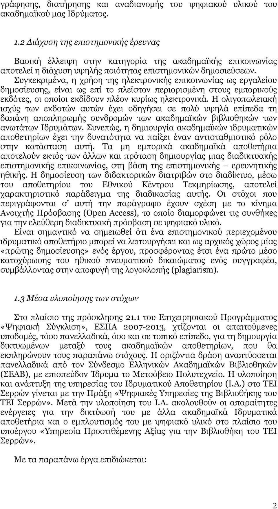 Συγκεκριµένα, η χρήση της ηλεκτρονικής επικοινωνίας ως εργαλείου δηµοσίευσης, είναι ως επί το πλείστον περιορισµένη στους εµπορικούς εκδότες, οι οποίοι εκδίδουν πλέον κυρίως ηλεκτρονικά.